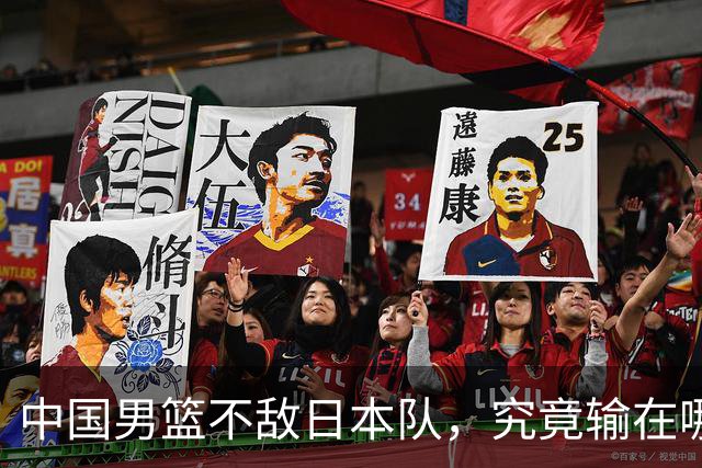 中国男篮不敌日本队，究竟输在哪里？郭士强一席话，说得非常实在