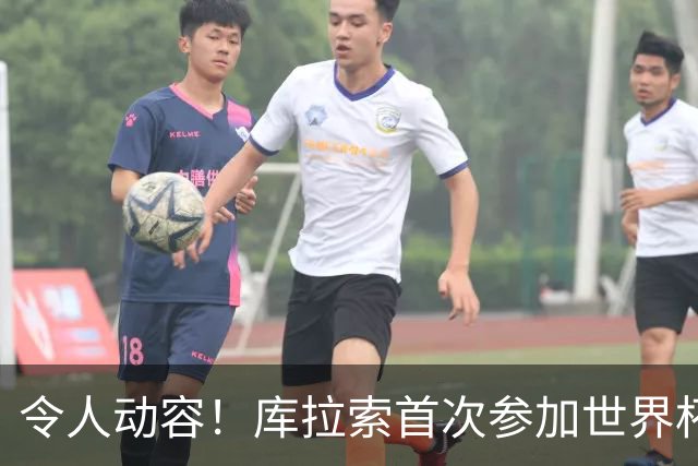 令人动容！库拉索首次参加世界杯，78岁老帅艾德沃卡特热泪盈眶