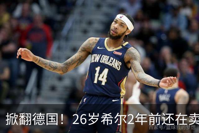 掀翻德国！26岁希尔2年前还在卖球衣维持生计，现已是巴拉圭一门
