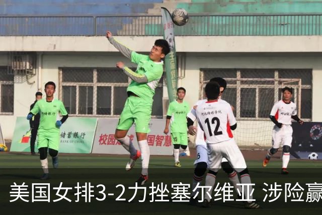 美国女排3-2力挫塞尔维亚 涉险赢得巴黎奥运首胜
